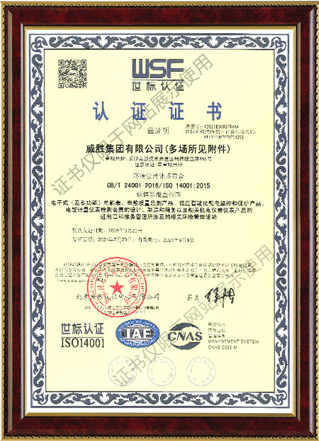 ISO14001-2015環境管理體系認證證書
