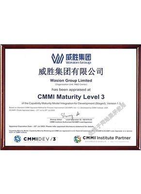 集團CMMI-Maturity-Level3(軟件成熟度三級)證書
