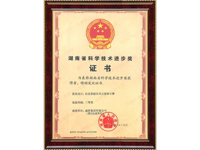 湖南省科學技術進步獎二等獎-信息資源共享云服務引擎