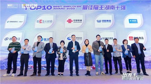 喜訊！威勝集團榮獲“2022中國年度最佳雇主湖南十強”稱號！