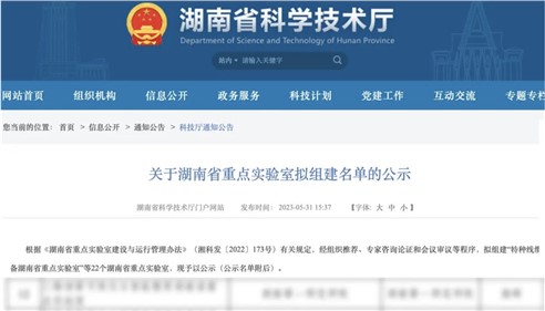 喜訊｜威勝集團與湖南科技大學聯合建設湖南省重點實驗室獲批立項